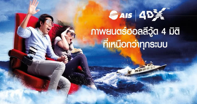 Technologie 4DX